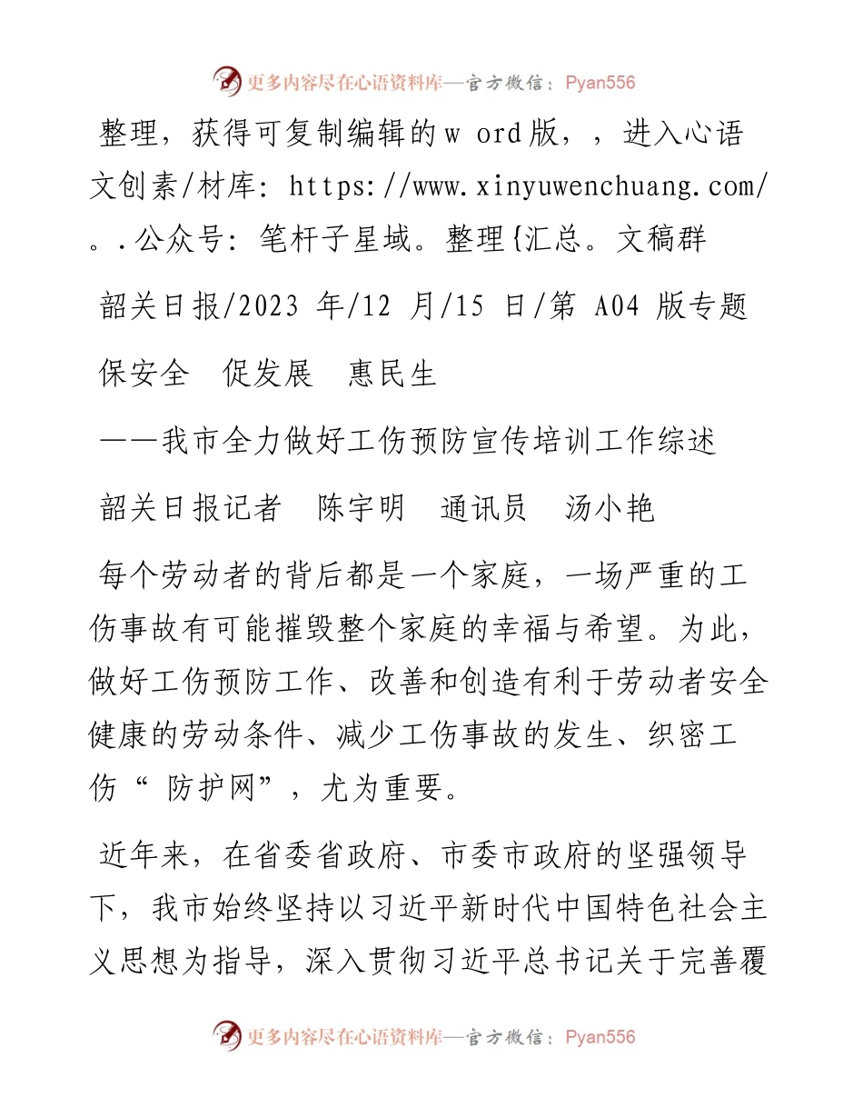 2023.12.15韶关日报记者陈宇明通讯员汤小艳：保安全促发展惠民生.docx_第1页