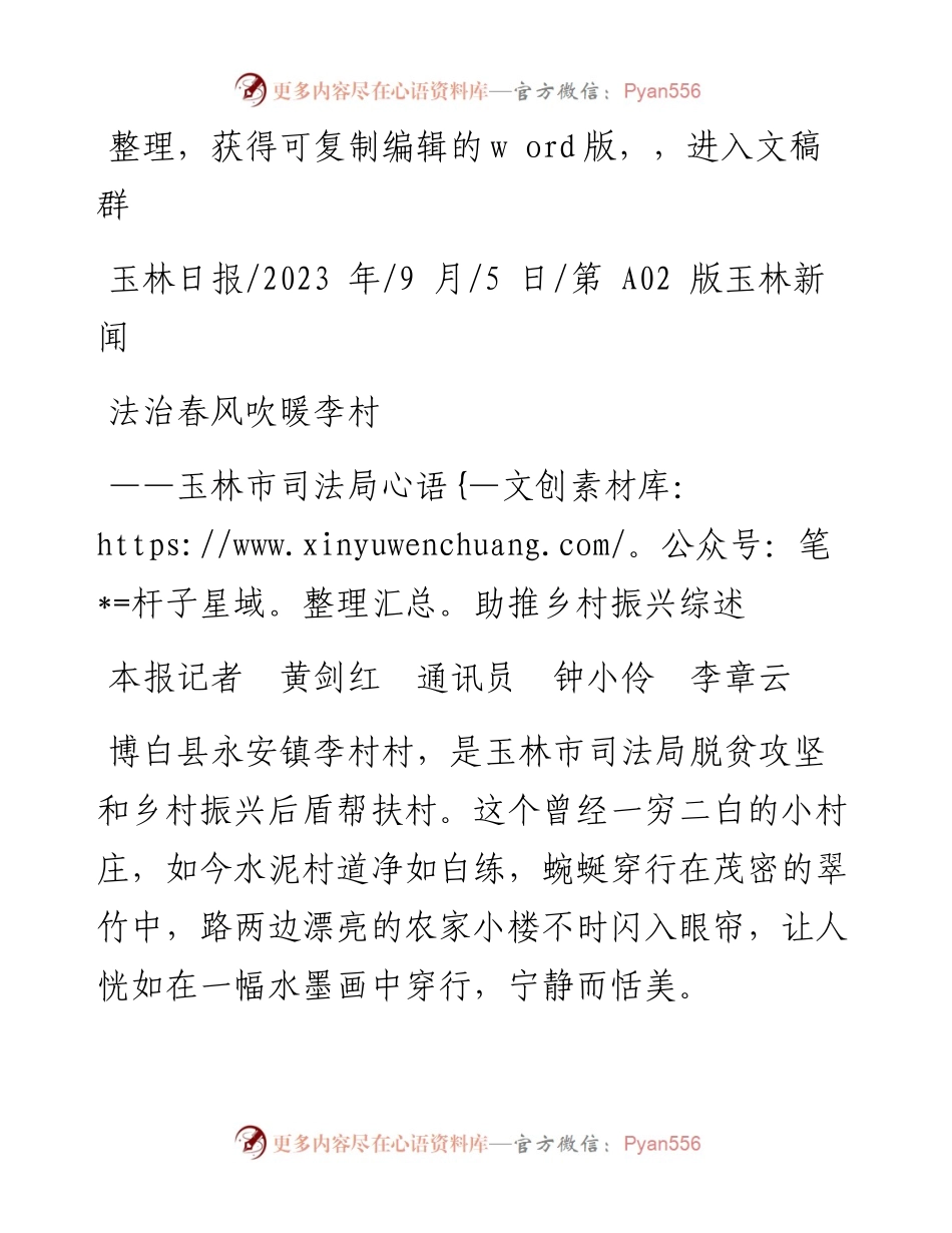 2023.09.05本报记者黄剑红通讯员钟小伶李章云：法治春风吹暖李村.docx_第1页