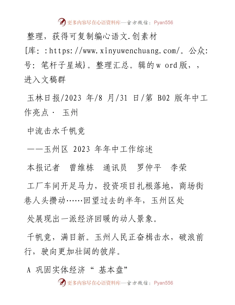 2023.08.31本报记者曾维栋通讯员罗仲平李荣：中流击水千帆竞.docx_第1页