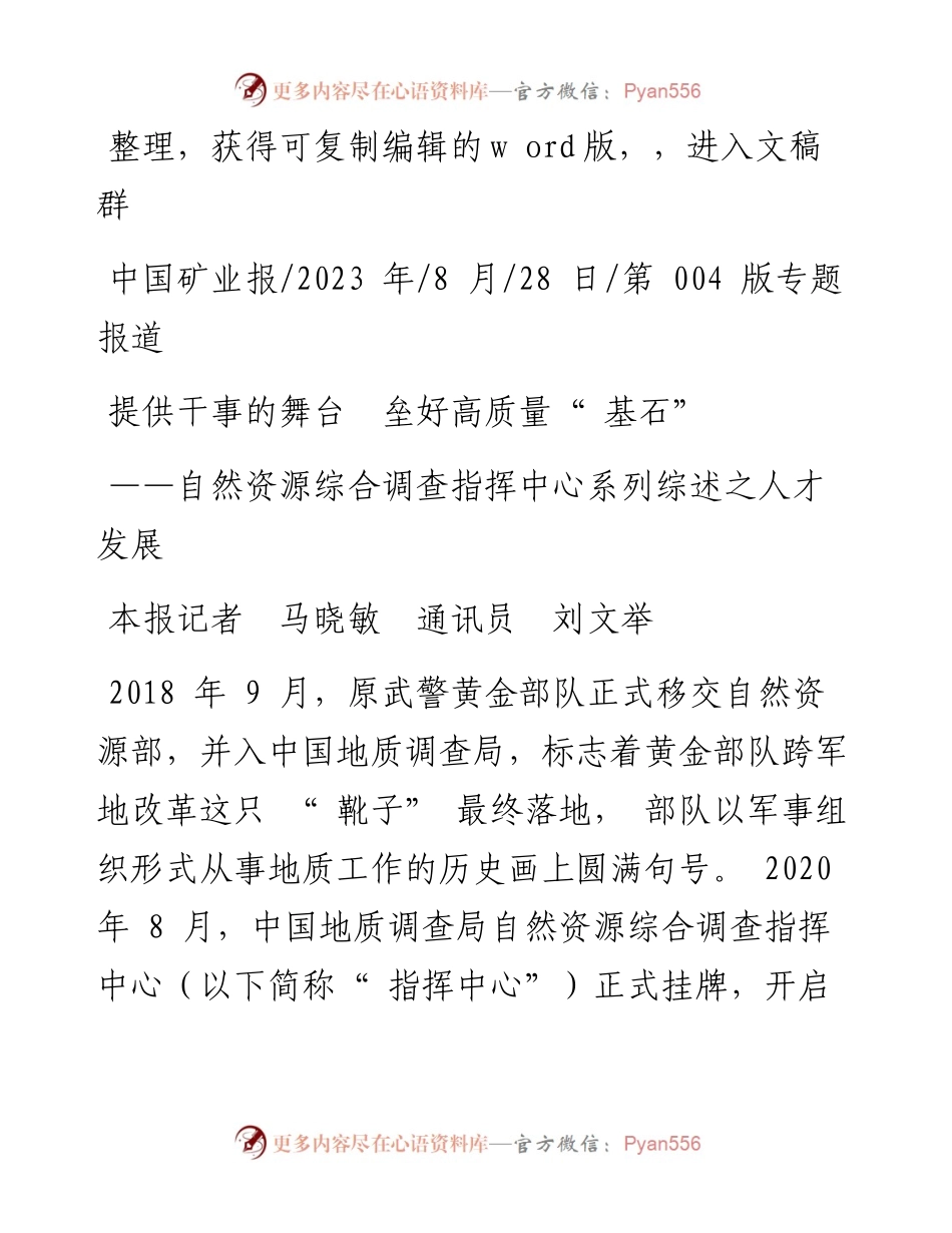 2023.08.28本报记者马晓敏通讯员刘文举：提供干事的舞台垒好高质量基石.docx_第1页