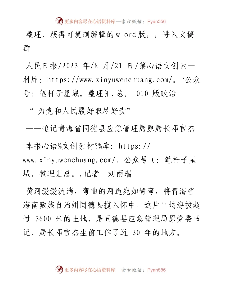 2023.08.21本报记者刘雨瑞：为党和人民履好职尽好责.docx_第1页
