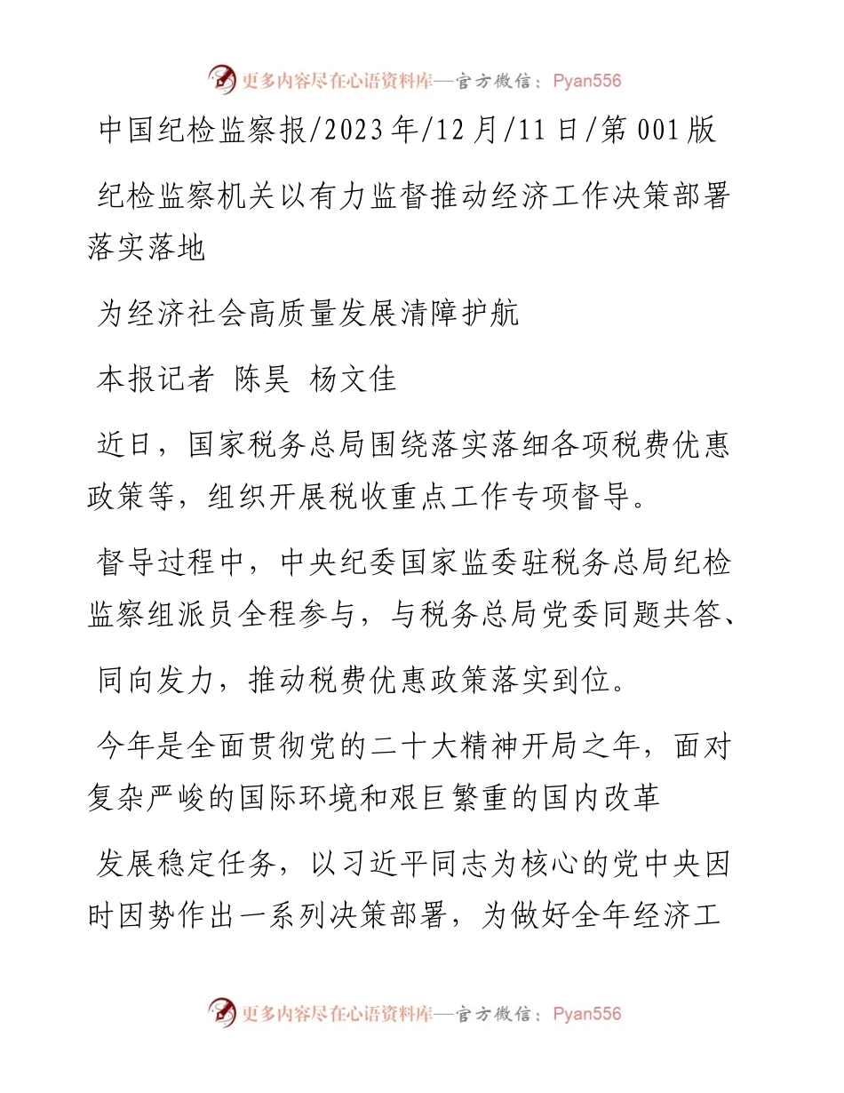 2023.12.11本报记者陈昊杨文佳：为经济社会高质量发展清障护航.docx_第1页