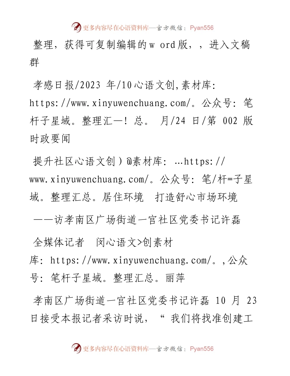 2023.10.24全媒体记者闵丽萍：提升社区居住环境打造舒心市场环境.docx_第1页