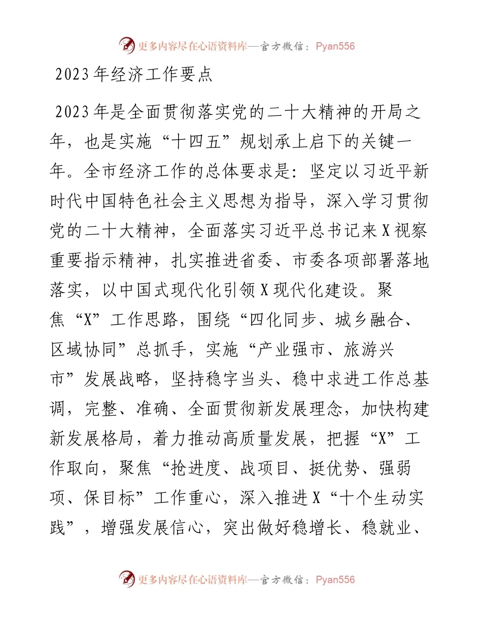 2023年经济工作要点.docx_第1页