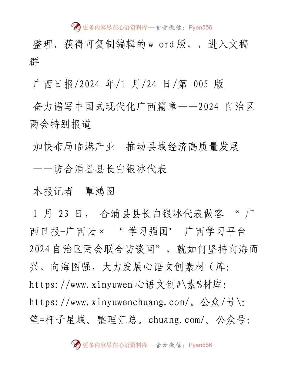 2024.01.24本报记者覃鸿图：加快布局临港产业推动县域经济高质量发展.docx_第1页