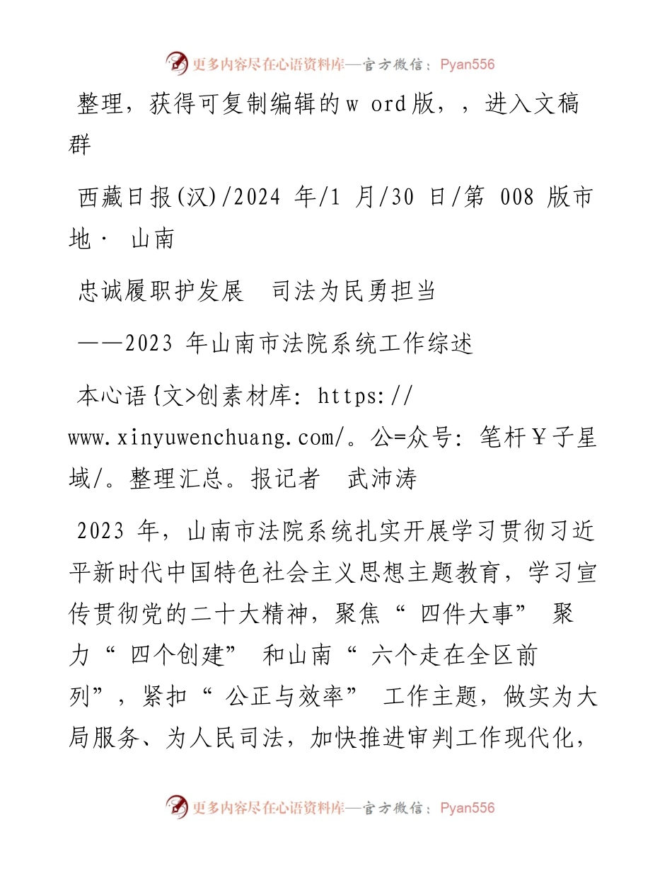 2024.01.30本报记者武沛涛：忠诚履职护发展司法为民勇担当.docx_第1页