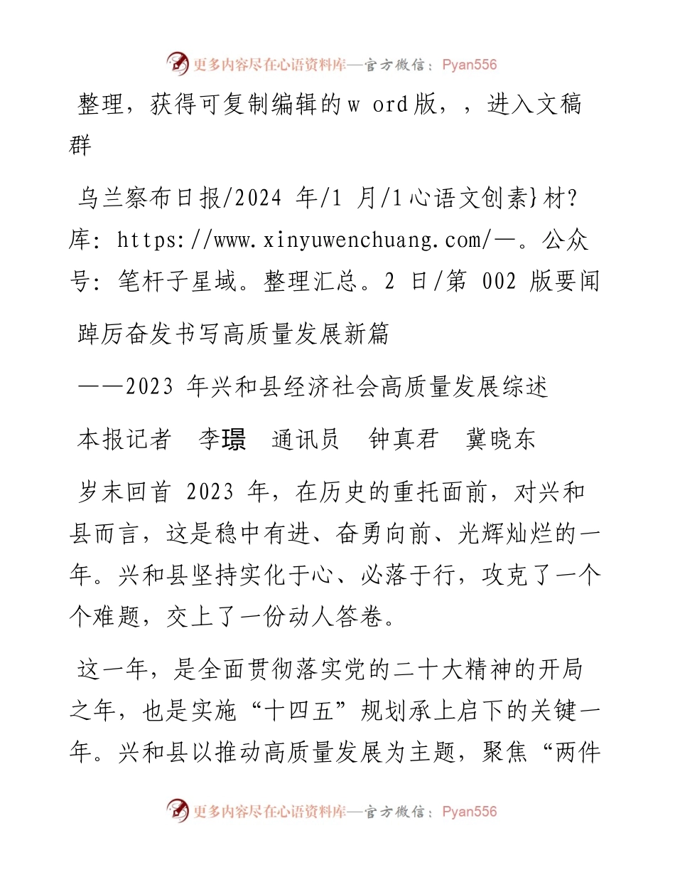 2024.01.12本报记者李璟通讯员钟真君冀晓东：踔厉奋发书写高质量发展新篇.docx_第1页
