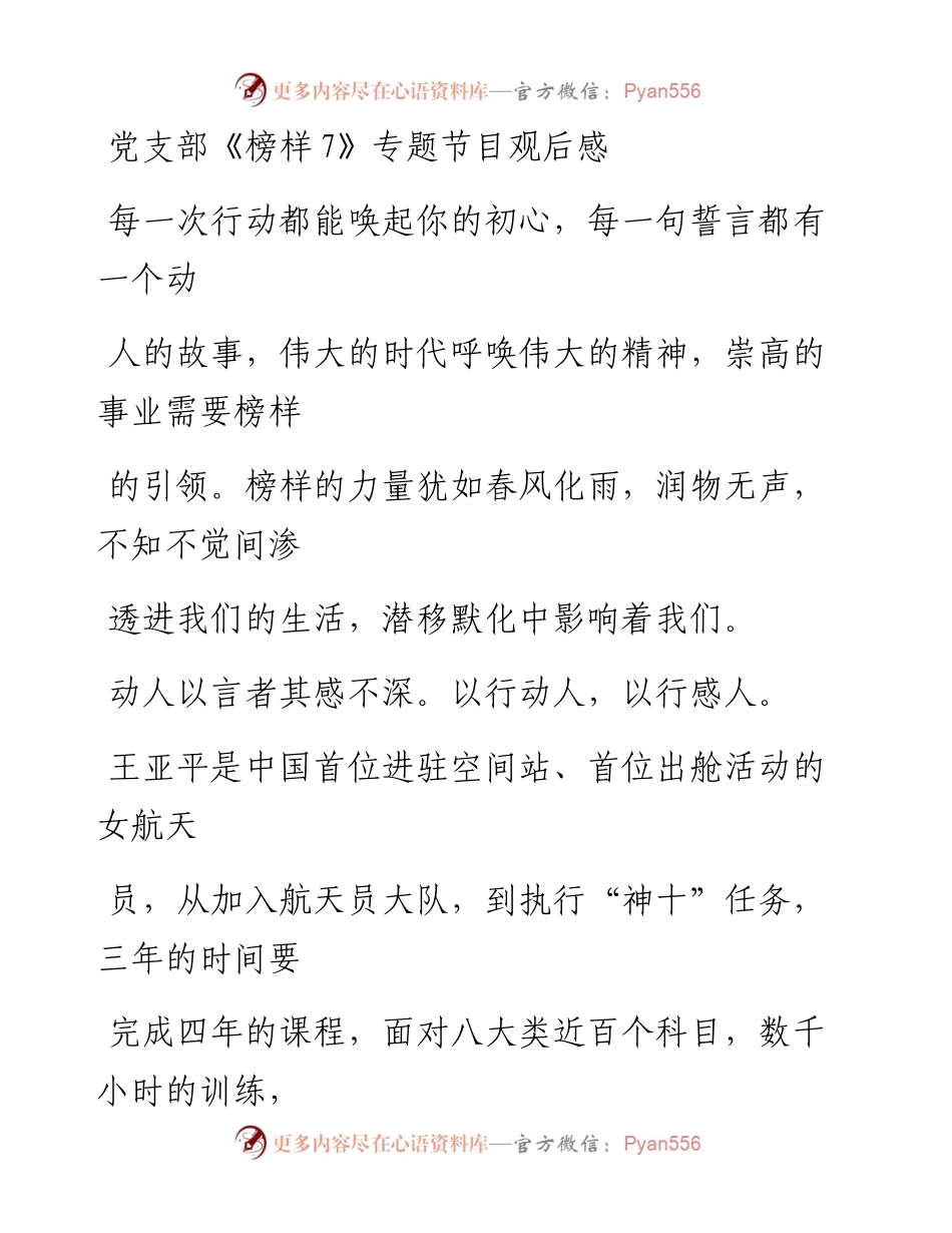 20230329：榜样7观后感.docx_第1页