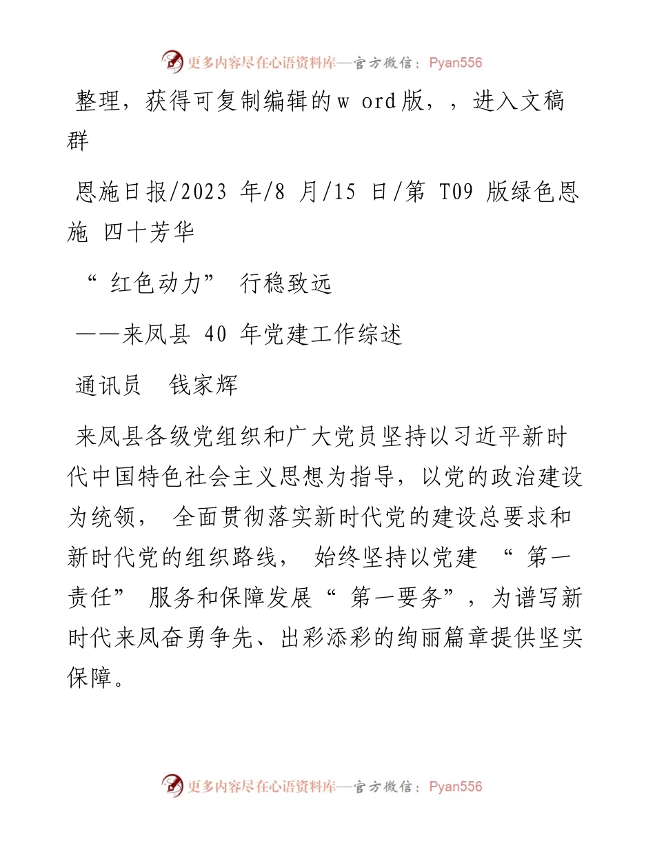2023.08.15通讯员钱家辉：红色动力行稳致远.docx_第1页