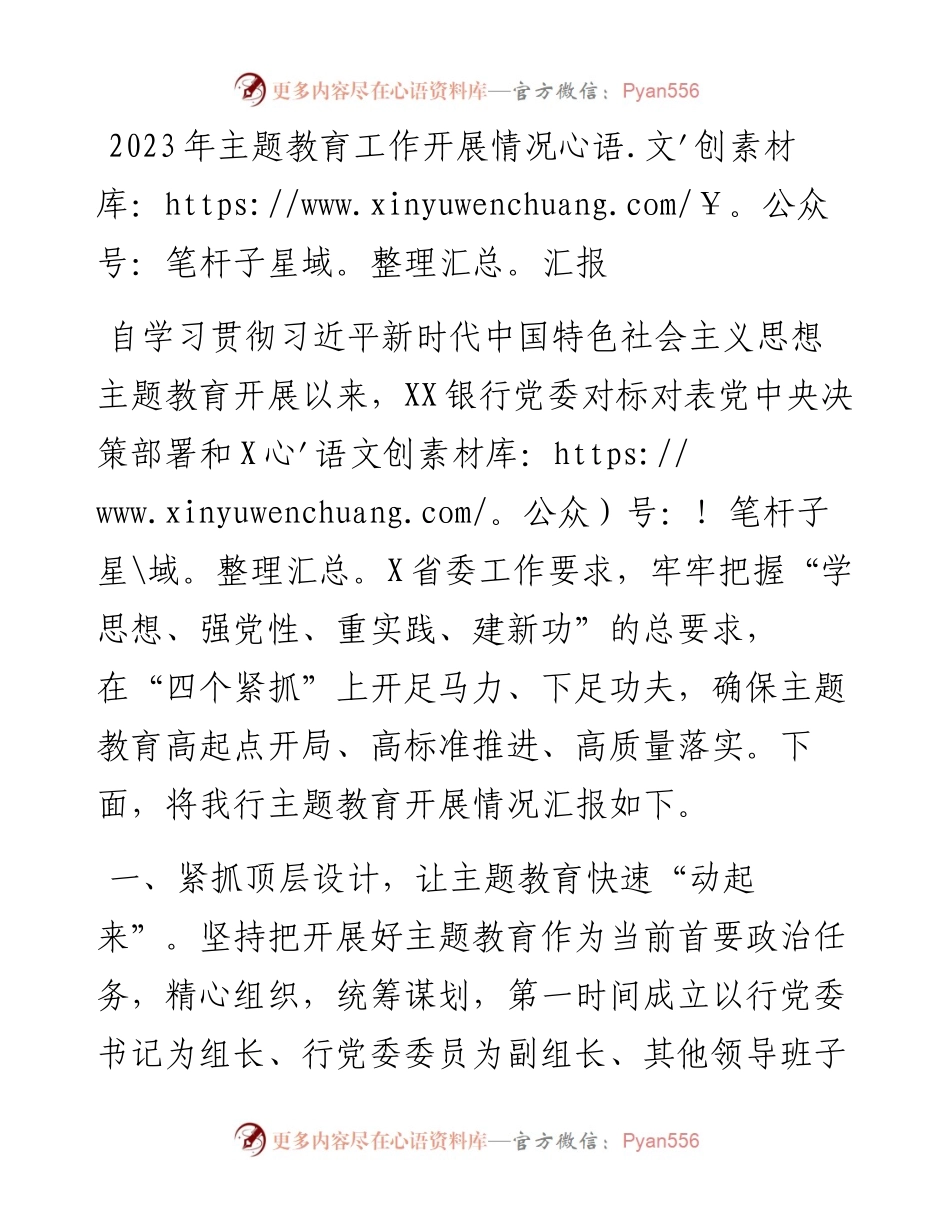 2023年主题教育工作开展情况汇报.docx_第1页