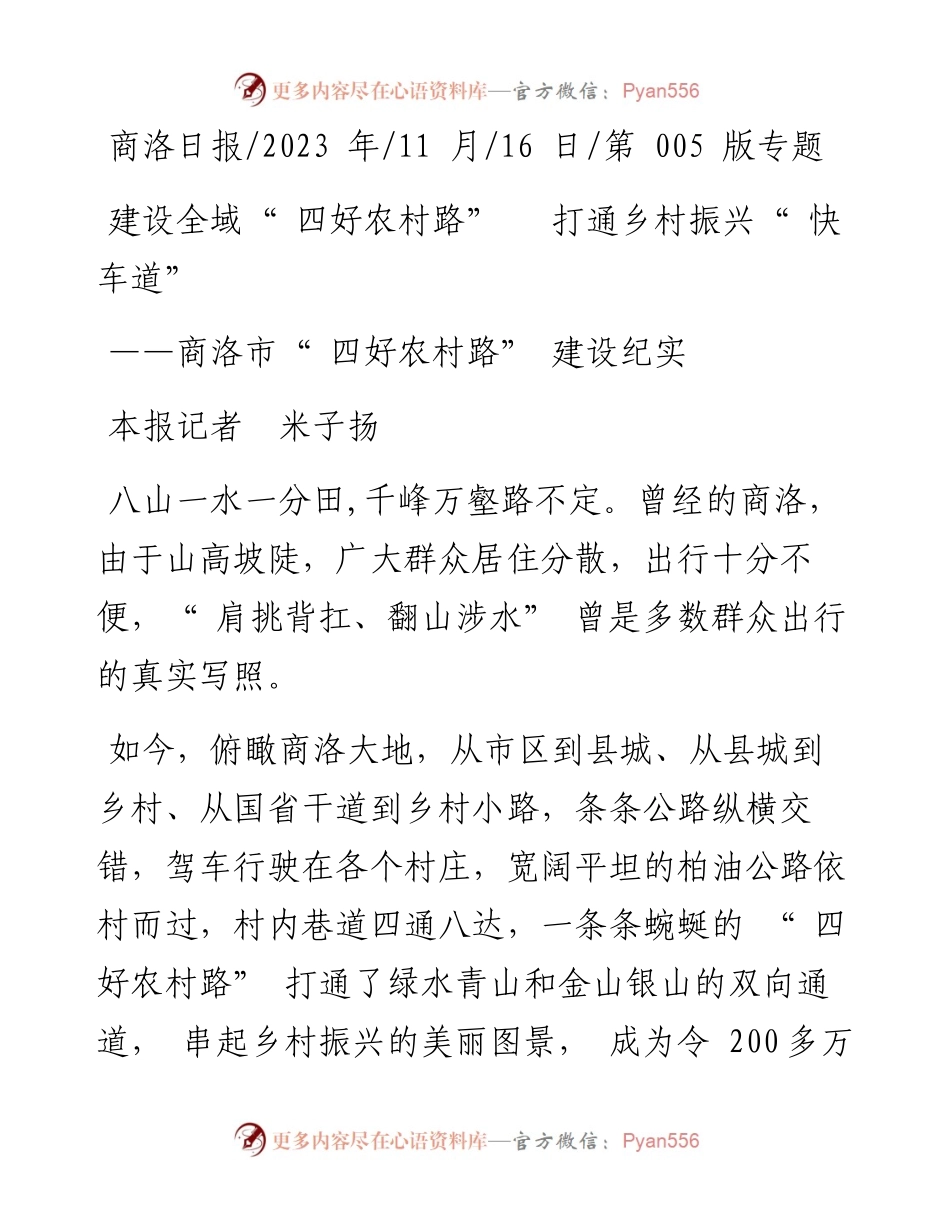 2023.11.16本报记者米子扬：建设全域四好农村路打通乡村振兴快车道——“政论文微博号”整理.docx_第1页