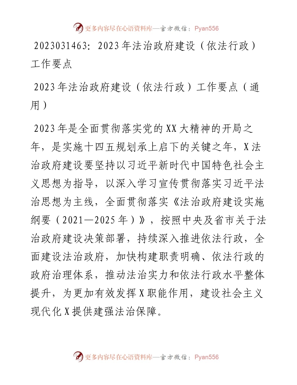 20230315：2023年法治政府建设（依法行政）工作要点.docx_第1页