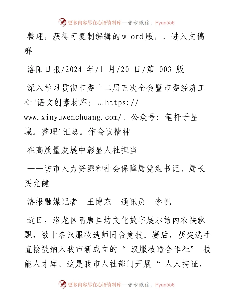 2024.01.20洛报融媒记者王博东通讯员李帆：在高质量发展中彰显人社担当.docx_第1页