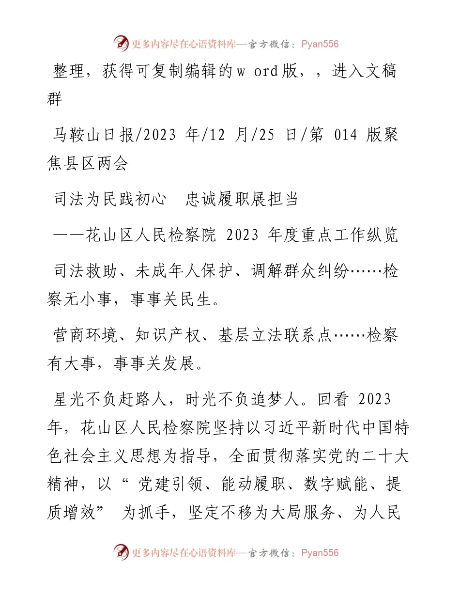 2023.12.25：司法为民践初心忠诚履职展担当.docx_第1页