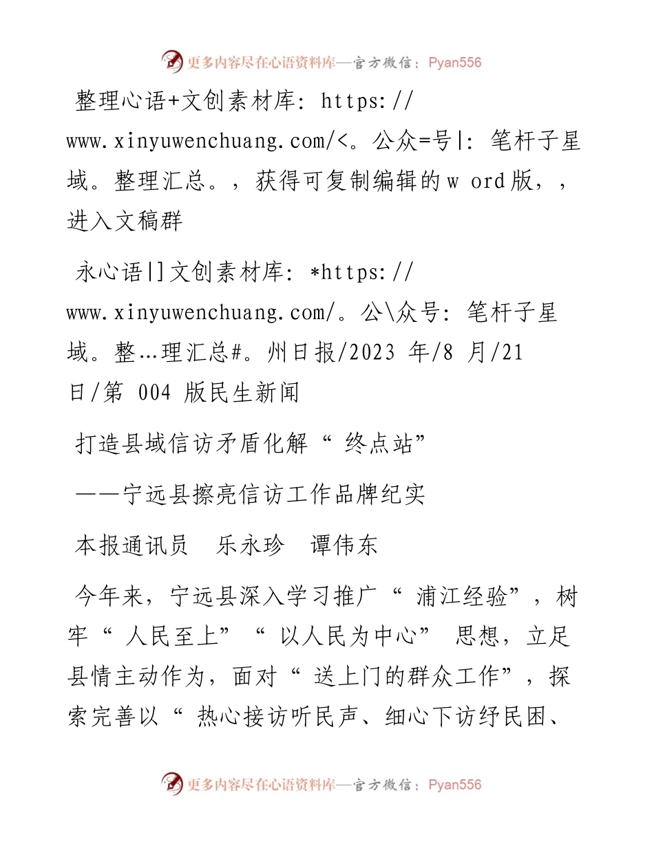 2023.08.21本报通讯员乐永珍谭伟东：打造县域信访矛盾化解终点站.docx_第1页