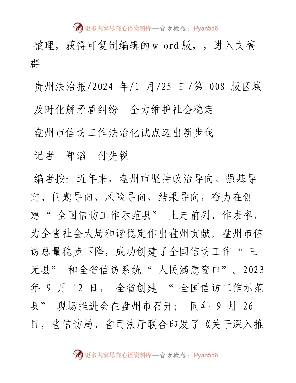 2024.01.25记者郑滔付先锐：盘州市信访工作法治化试点迈出新步伐.docx_第1页