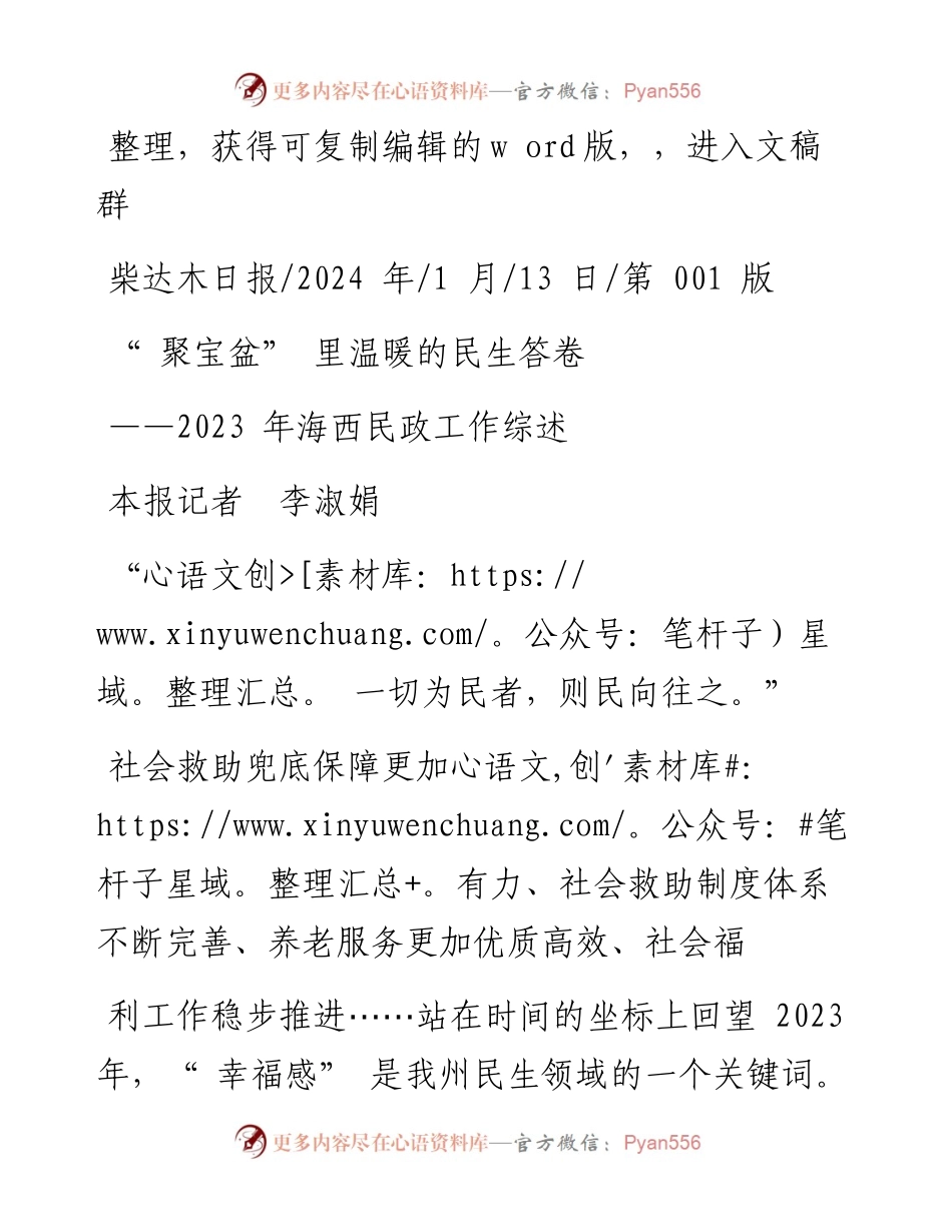 2024.01.13本报记者李淑娟：聚宝盆里温暖的民生答卷.docx_第1页