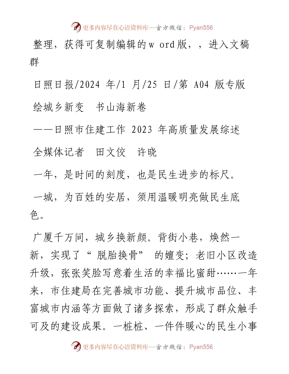 2024.01.25全媒体记者田文佼许晓：绘城乡新变书山海新卷.docx_第1页