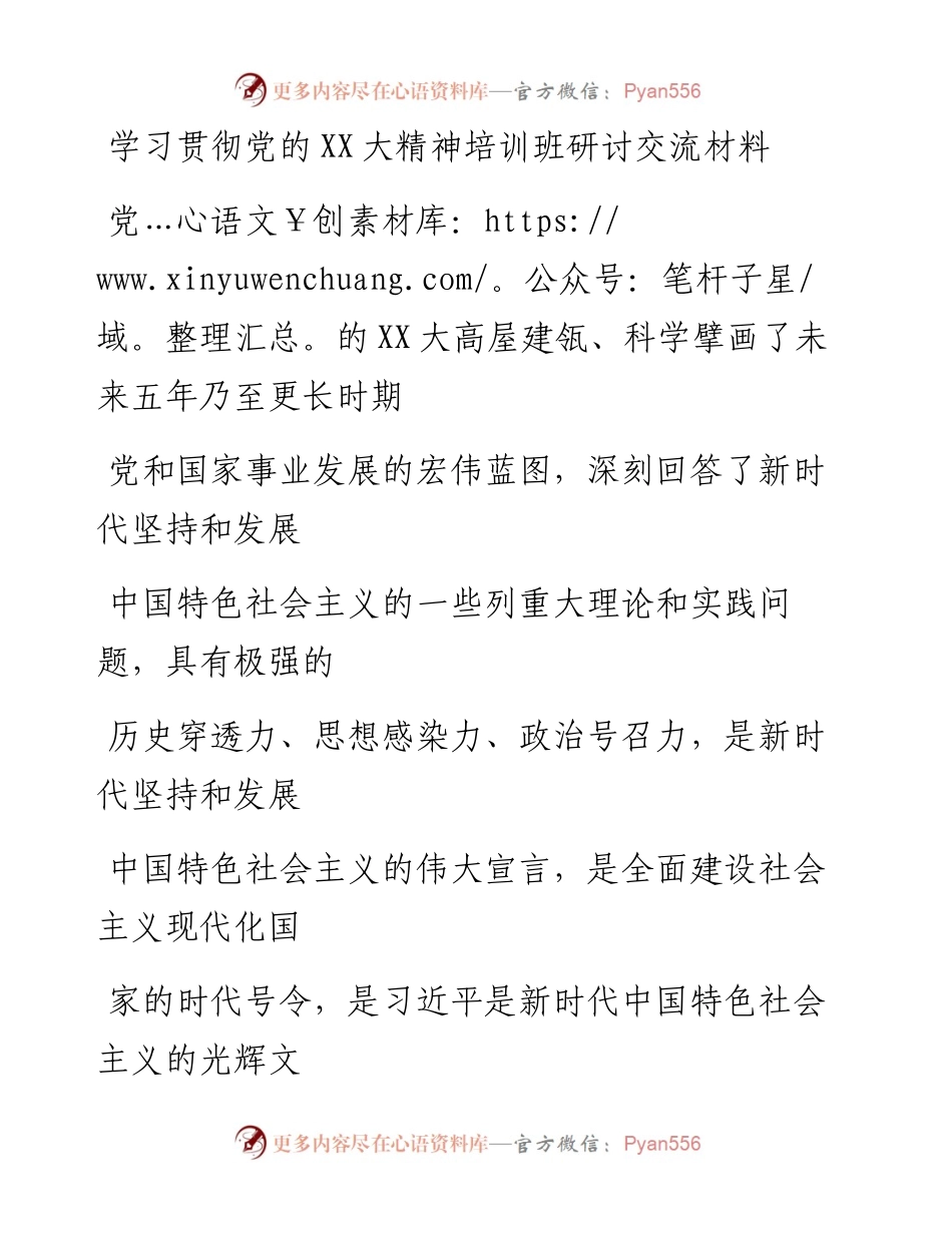 20230413：学习贯彻党的二十大精神专题培训班研讨交流材料.docx_第1页