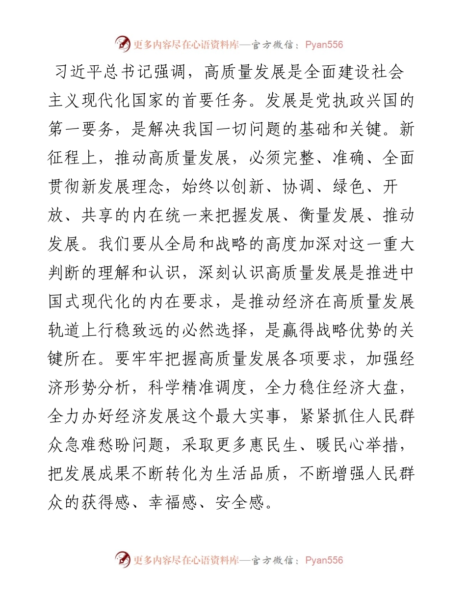 2023年主题教育第一次专题学习研讨发言讲话稿.docx_第1页