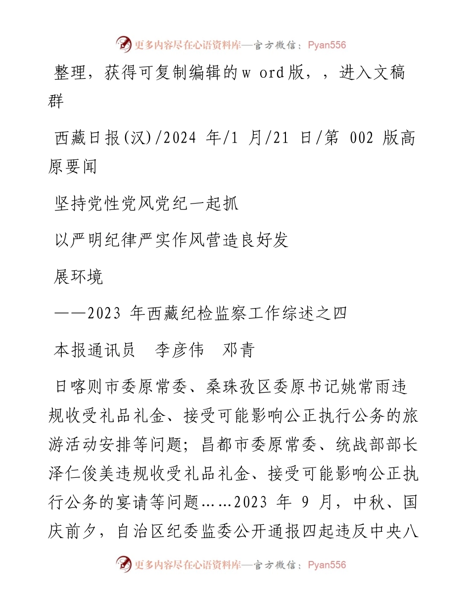 2024.01.21本报通讯员李彦伟邓青：坚持党性党风党纪一起抓以严明纪律严实作风营造良好发展环境.docx_第1页