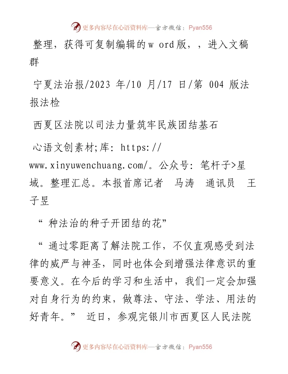 2023.10.17本报首席记者马涛通讯员王子昱：西夏区法院以司法力量筑牢民族团结基石.docx_第1页