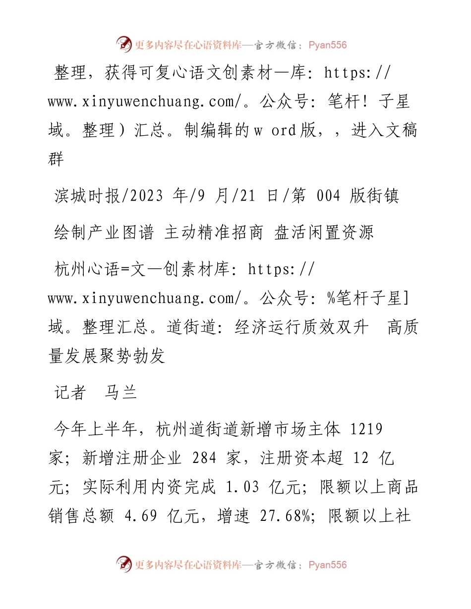 2023.09.21记者马兰：杭州道街道：经济运行质效双升高质量发展聚势勃发.docx_第1页