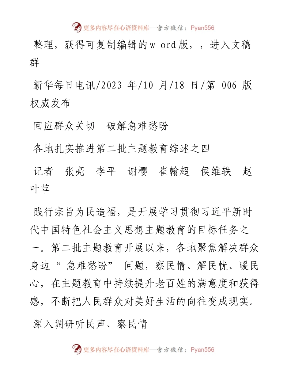 2023.10.18记者张亮李平谢樱崔翰超侯维轶赵叶苹：回应群众关切破解急难愁盼.docx_第1页