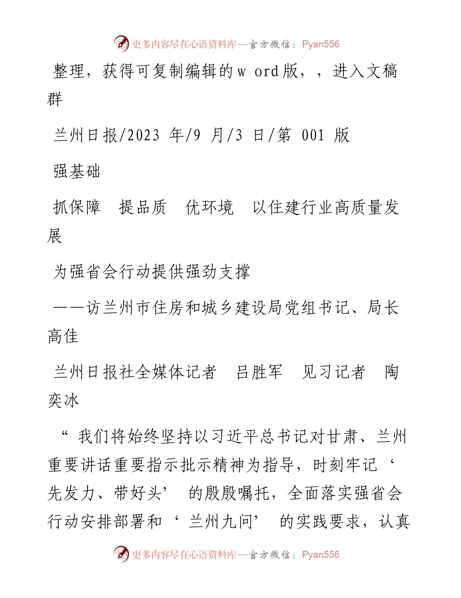 2023.09.03强基础抓保障提品质优环境以住建行业高质量发展为强省会行动提供强劲支撑.docx_第1页