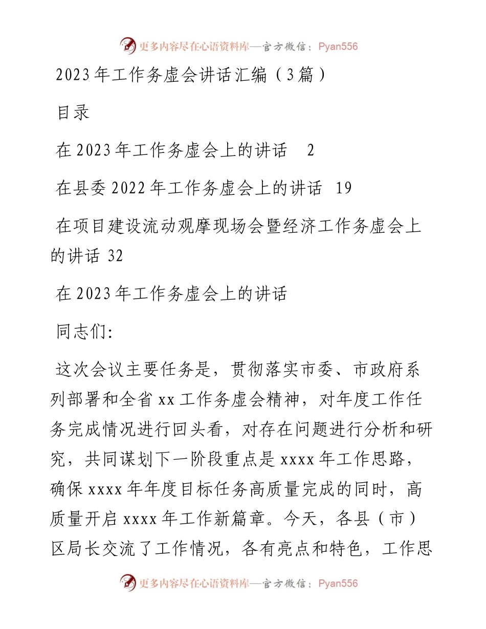 2023年工作务虚会讲话汇编（3篇）.docx_第1页