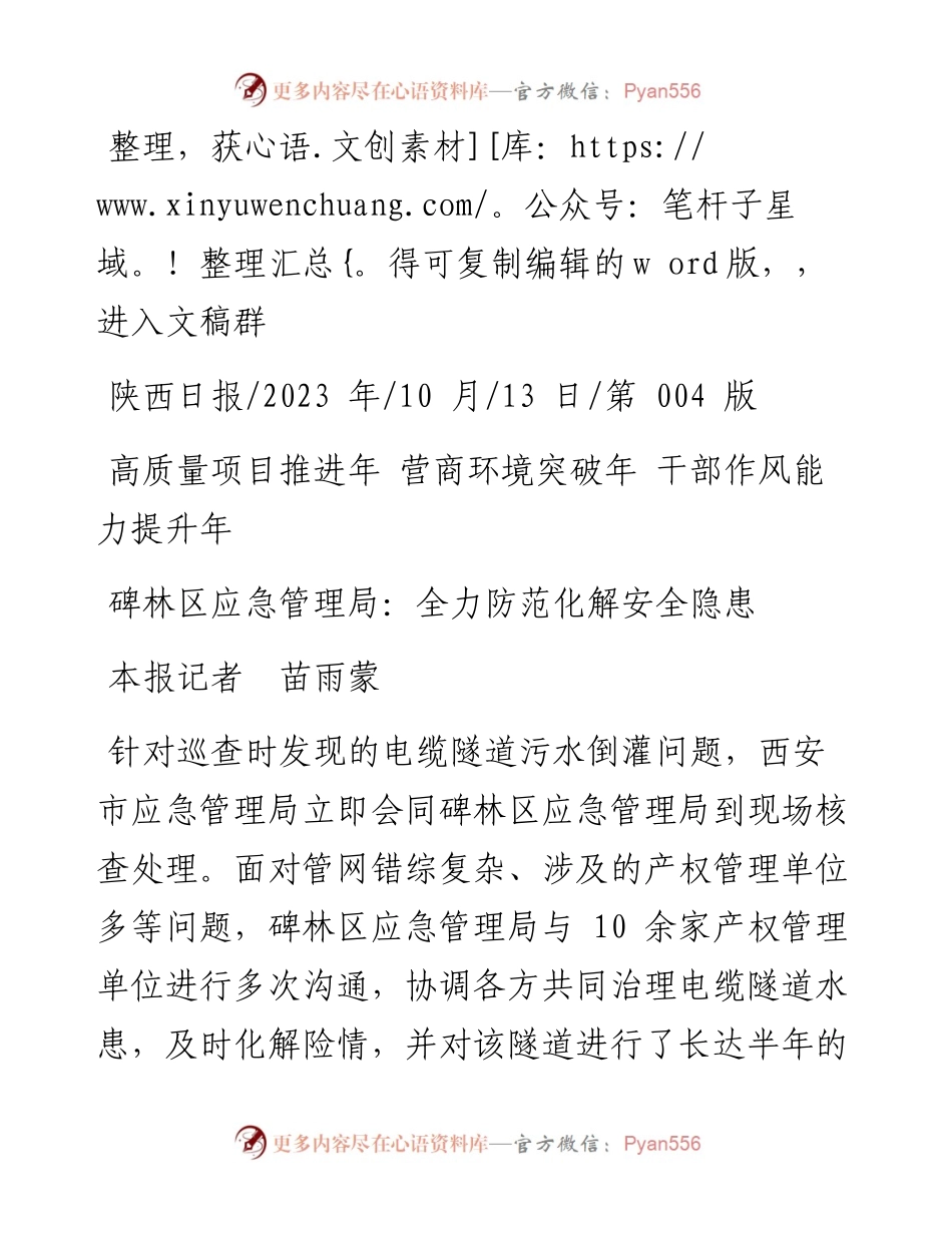 2023.10.13本报记者苗雨蒙：碑林区应急管理局：全力防范化解安全隐患.docx_第1页