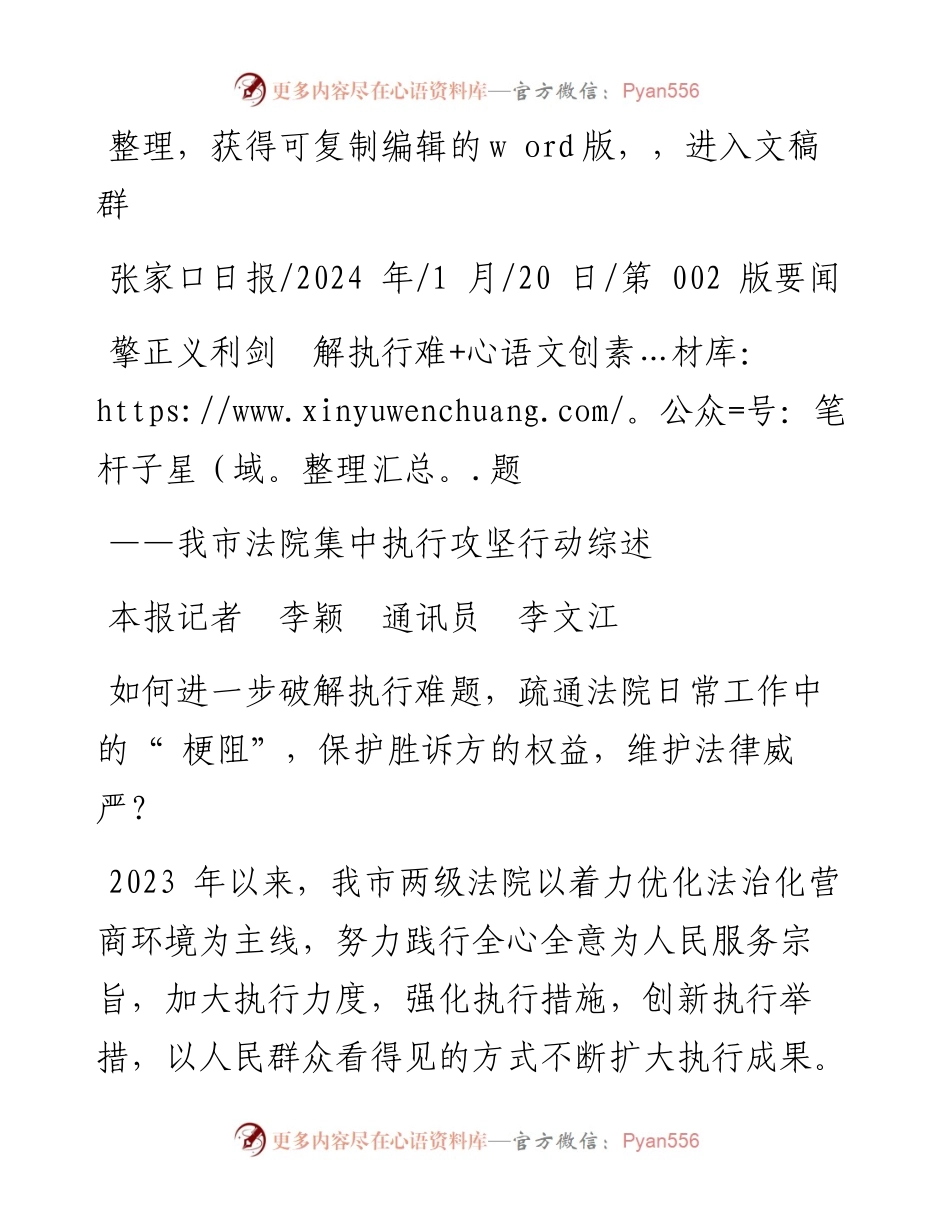 2024.01.20本报记者李颖通讯员李文江：擎正义利剑解执行难题.docx_第1页