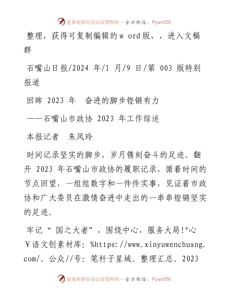 2024.01.09本报记者朱凤玲：回眸2023年奋进的脚步铿锵有力.docx_第1页