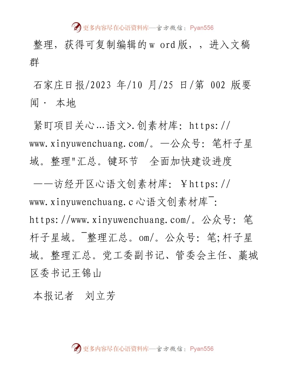 2023.10.25本报记者刘立芳：紧盯项目关键环节全面加快建设进度.docx_第1页
