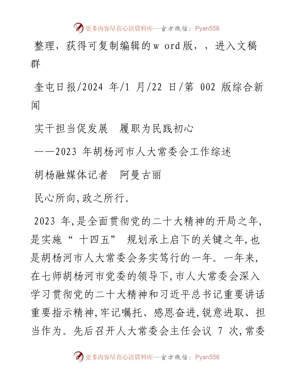 2024.01.22胡杨融媒体记者阿曼古丽：实干担当促发展履职为民践初心.docx_第1页