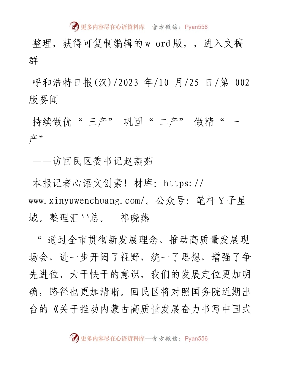 2023.10.25本报记者祁晓燕：持续做优三产巩固二产做精一产.docx_第1页