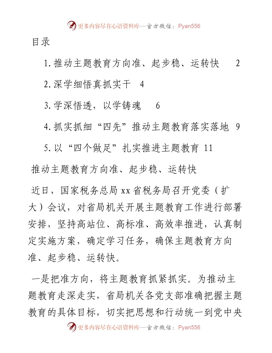 2023年主题教育开展经验交流-5篇.docx_第1页