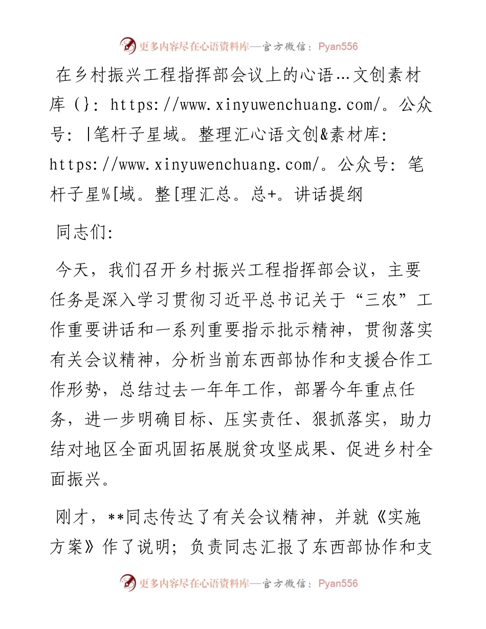 20230403：在乡村振兴工程指挥部会议上的讲话提纲.docx_第1页