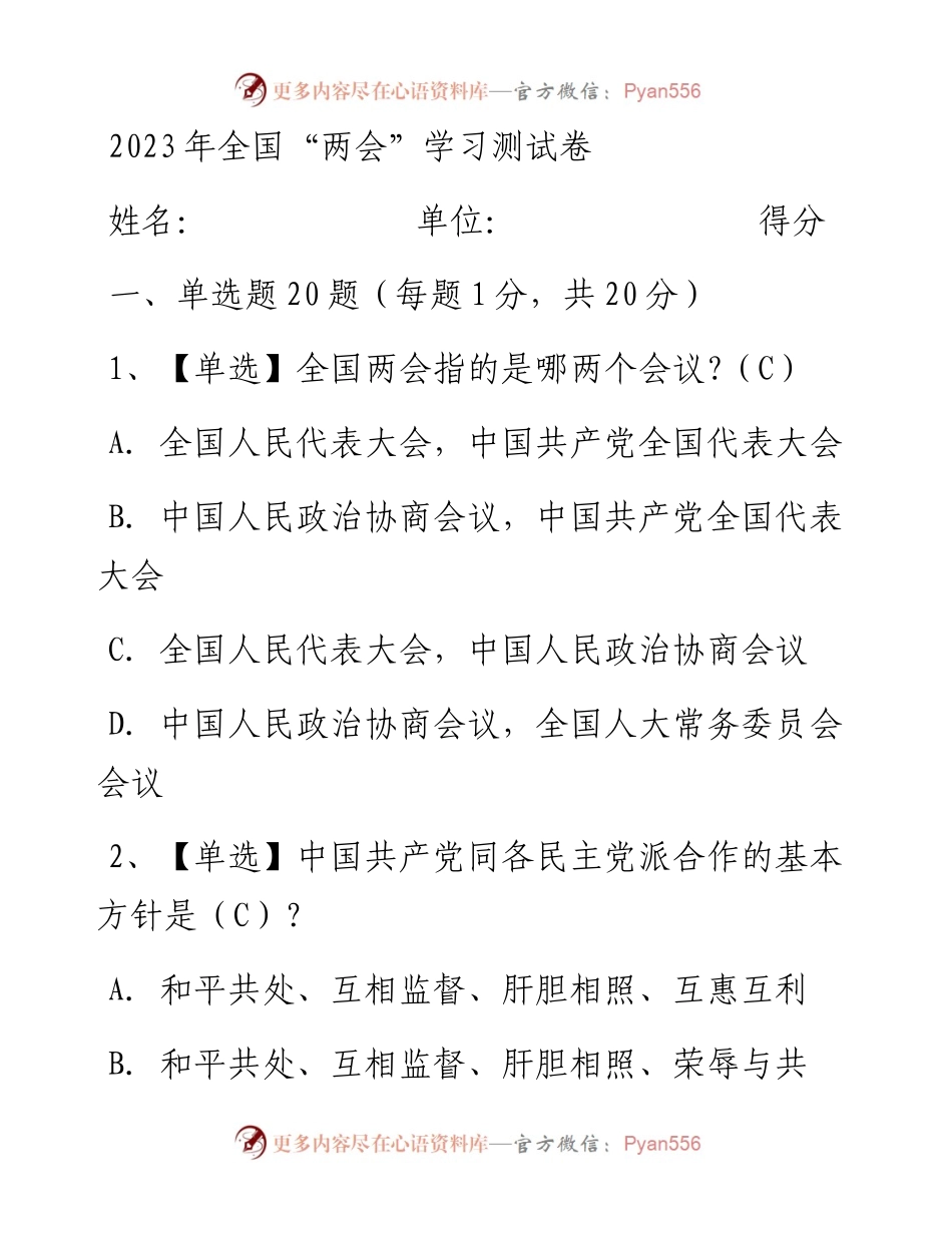 2023年全国“两会”学习测试卷.docx_第1页