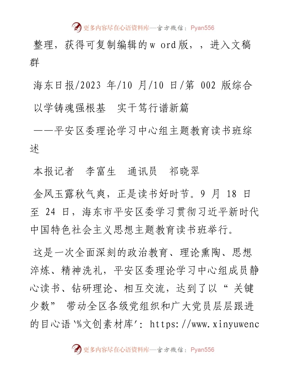 2023.10.10本报记者李富生通讯员祁晓翠：以学铸魂强根基实干笃行谱新篇.docx_第1页