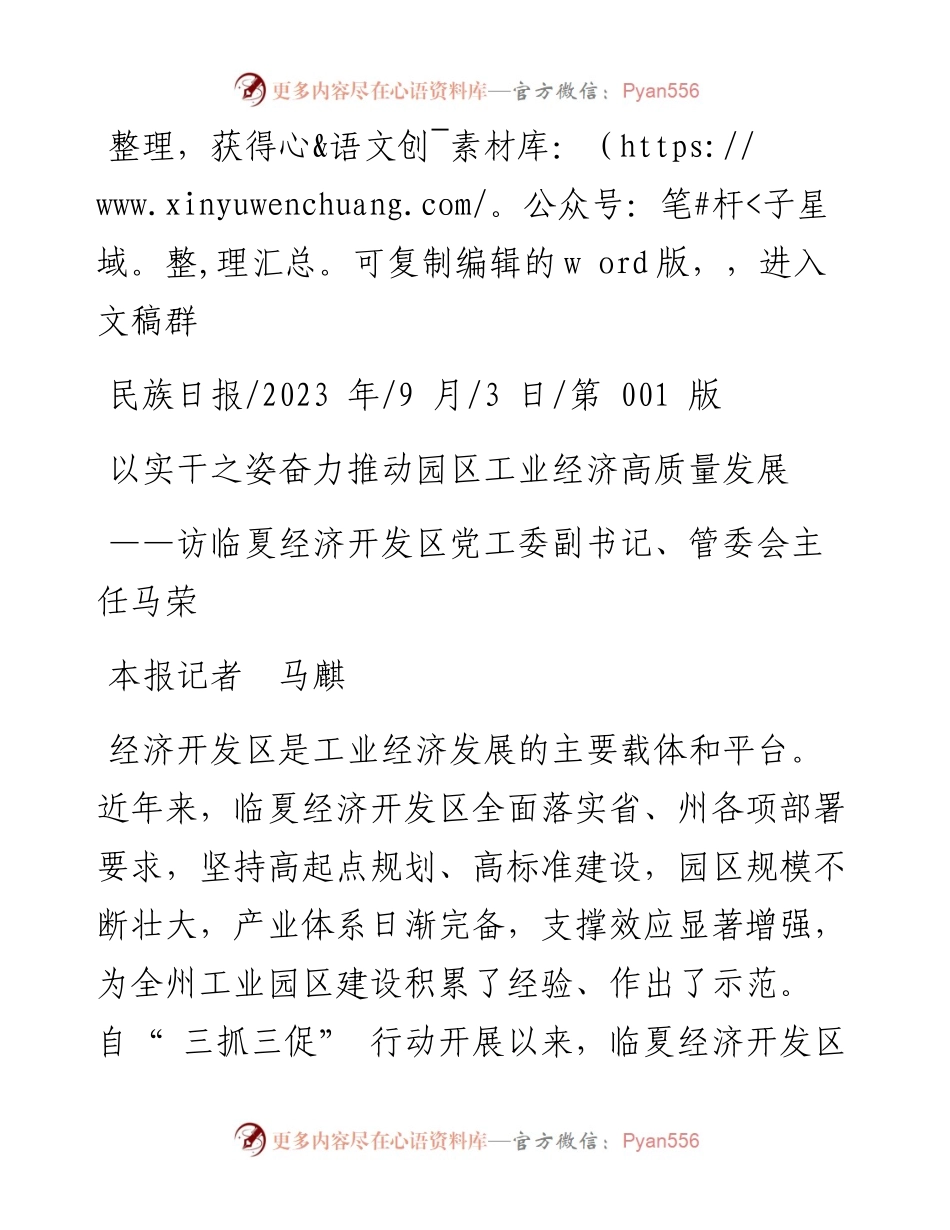 2023.09.03本报记者马麒：以实干之姿奋力推动园区工业经济高质量发展.docx_第1页