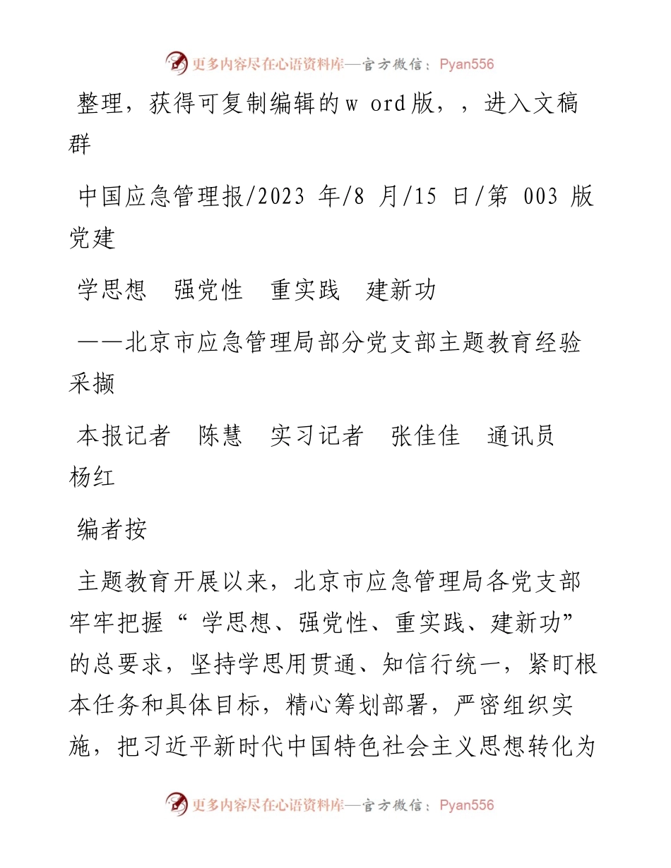2023.08.15本报记者陈慧实习记者张佳佳通讯员杨红：学思想强党性重实践建新功.docx_第1页