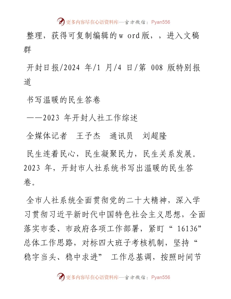 2024.01.04全媒体记者王予杰通讯员刘超隆：书写温暖的民生答卷.docx_第1页