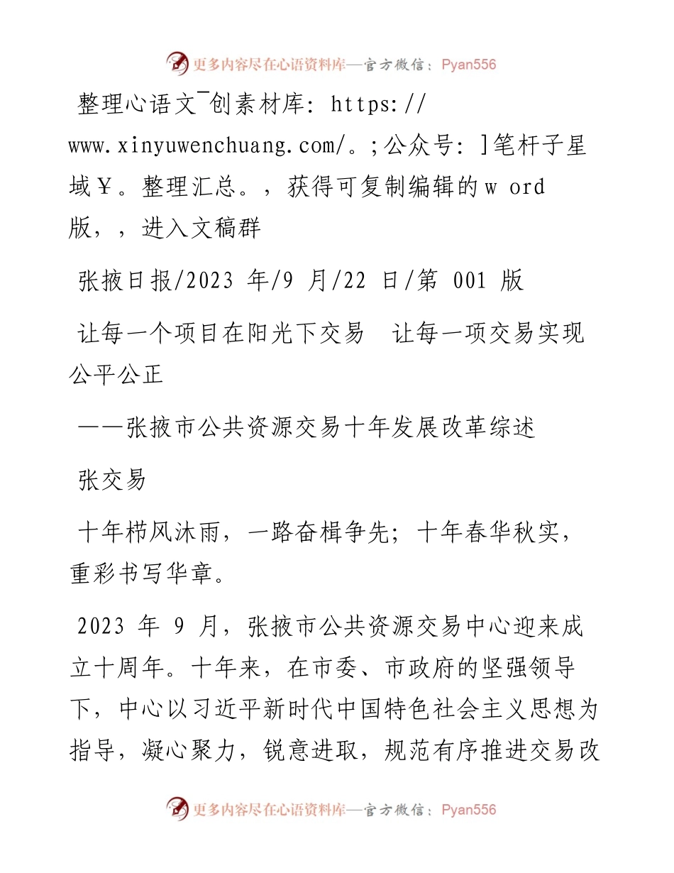 2023.09.22张交易：让每一个项目在阳光下交易让每一项交易实现公平公正.docx_第1页
