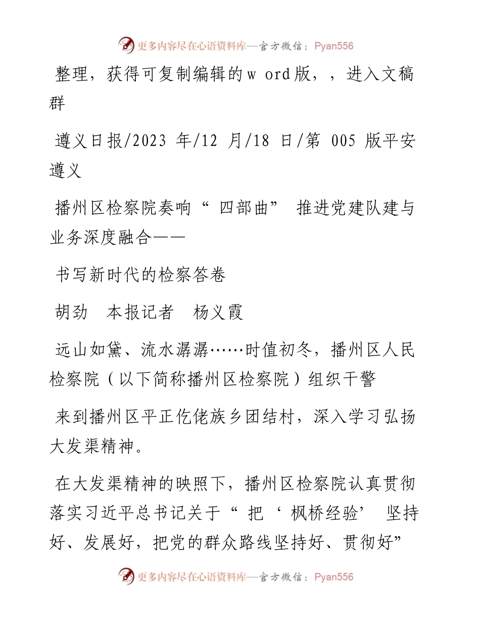 2023.12.18胡劲本报记者杨义霞：书写新时代的检察答卷.docx_第1页