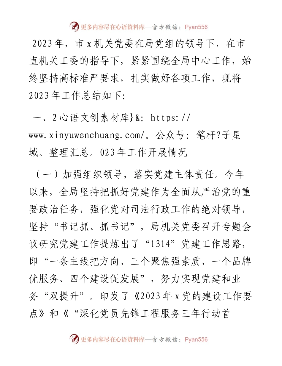 2023年机关党委工作总结.docx_第1页