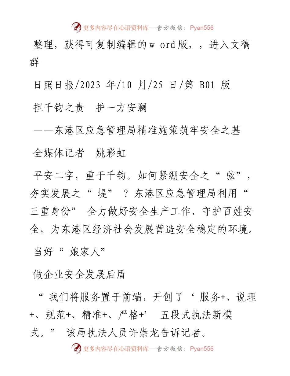 2023.10.25全媒体记者姚彩虹：担千钧之责护一方安澜.docx_第1页