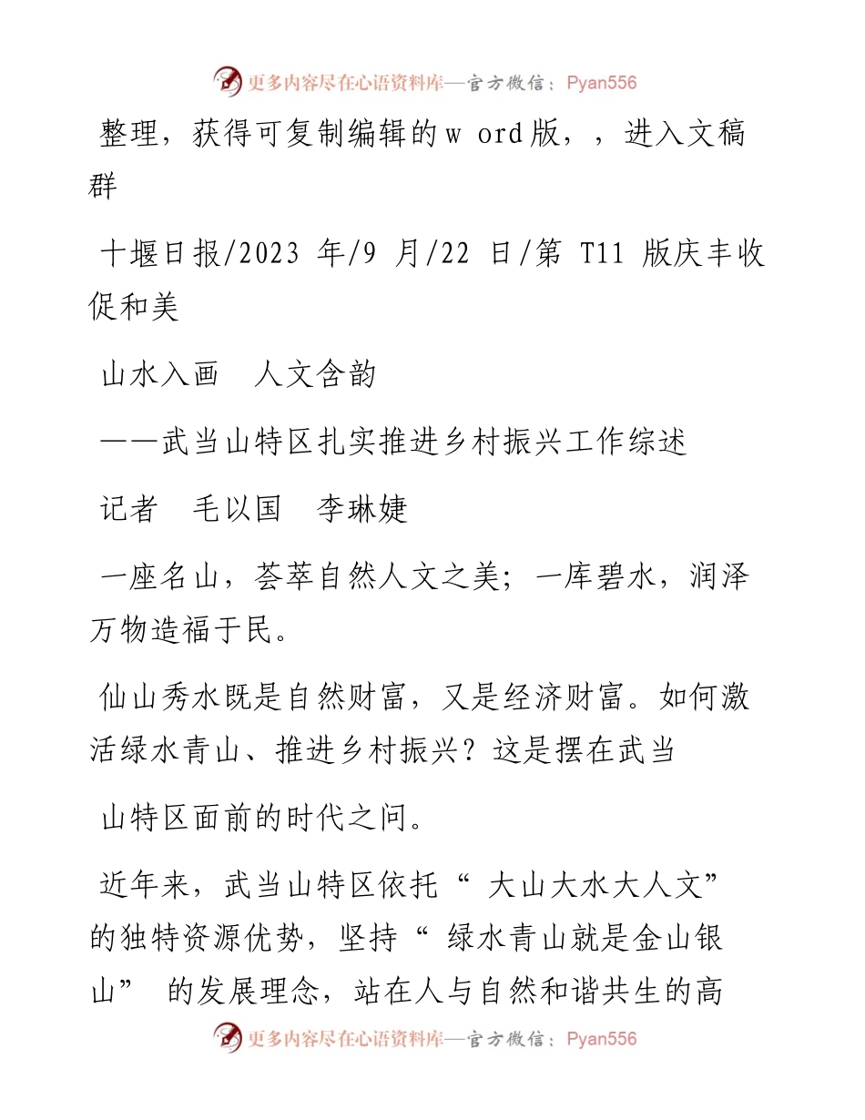 2023.09.22记者毛以国李琳婕：山水入画人文含韵.docx_第1页