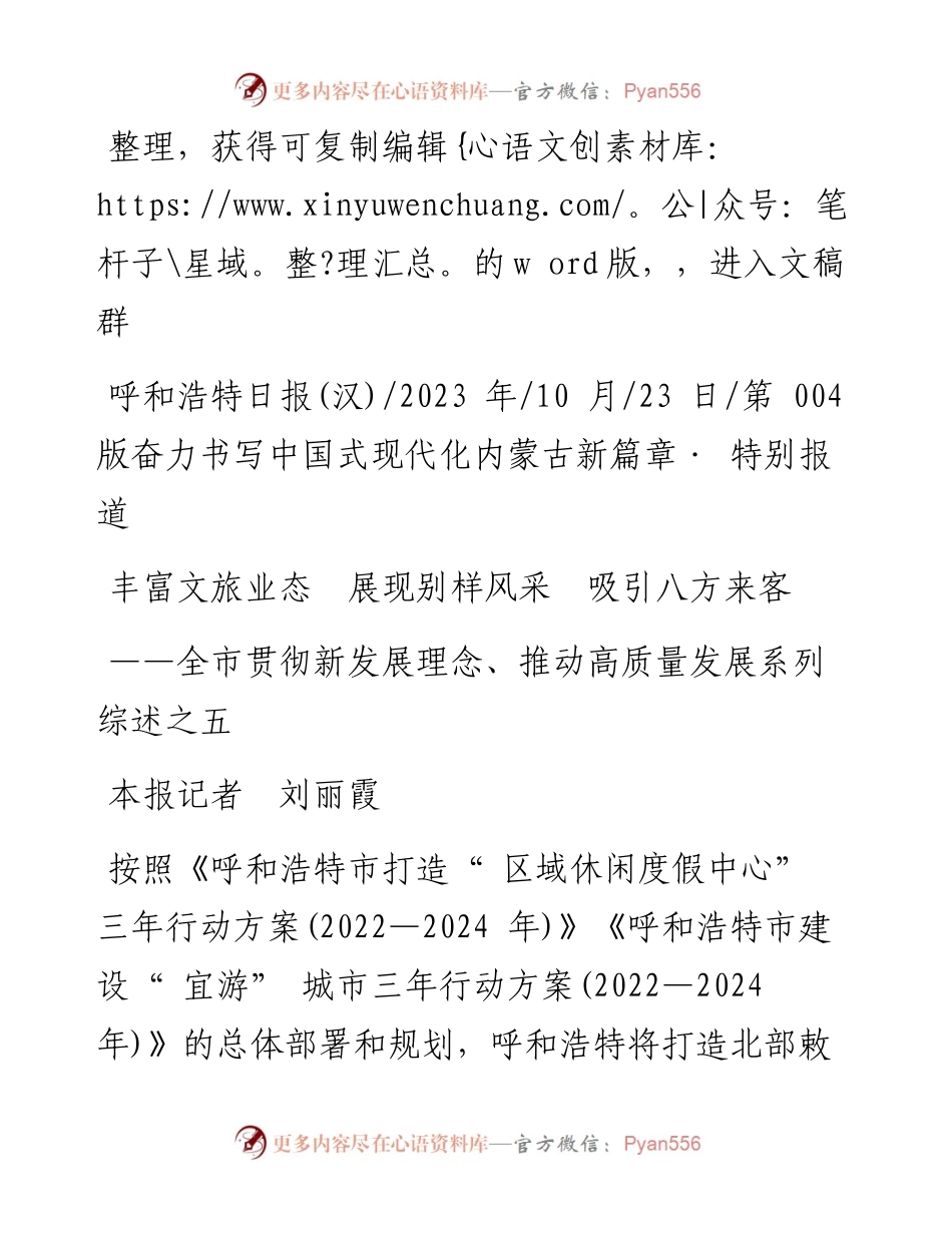 2023.10.23本报记者刘丽霞：丰富文旅业态展现别样风采吸引八方来客.docx_第1页