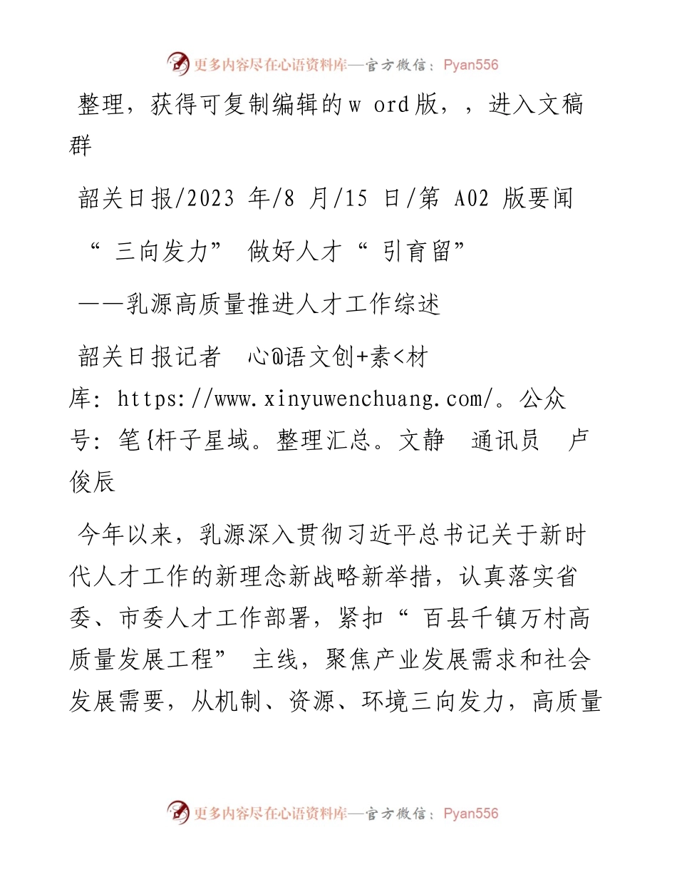 2023.08.15韶关日报记者文静通讯员卢俊辰：三向发力做好人才引育留.docx_第1页